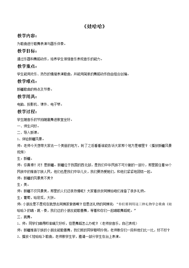 《为《娃哈哈》伴奏》教案第1页