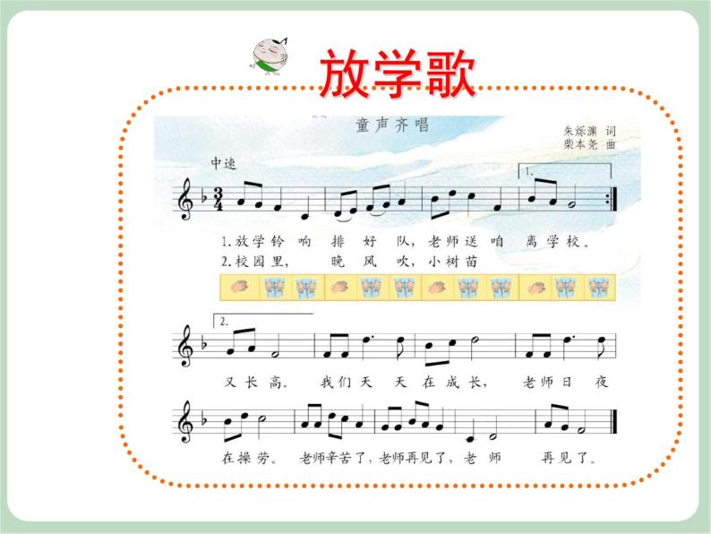 小学音乐苏少版一年级上册放学歌 跳绳备课ppt课件-教习网|课件下载