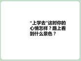 苏少版音乐一上 《上学歌》课件+素材