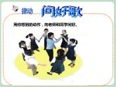 苏少版音乐一上 《问好歌》课件+素材