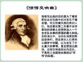 苏少版音乐一上 《惊愕交响曲》第二乐章（片段）课件+素材