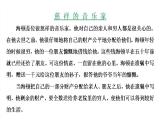 苏少版音乐一上 《惊愕交响曲》第二乐章（片段）课件+素材