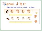 苏少版音乐一上 《小树叶》课件+素材
