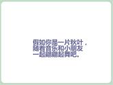 苏少版音乐一上 《小树叶》课件+素材