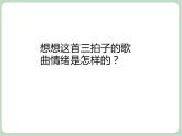 苏少版音乐一上 《雁儿飞》课件+素材