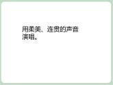 苏少版音乐一上 《雁儿飞》课件+素材
