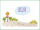 苏少版音乐一上 《牧童》课件+素材