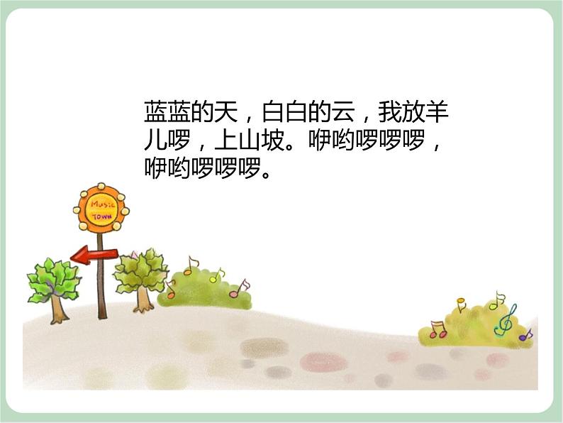 苏少版音乐一上 《牧童》课件+素材03