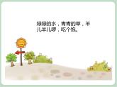 苏少版音乐一上 《牧童》课件+素材
