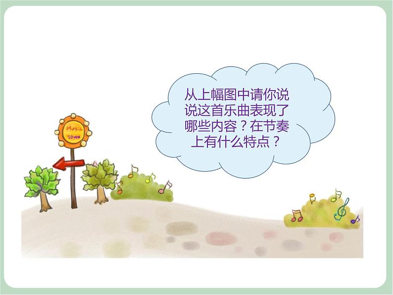 苏少版音乐一上 《牧童》课件+素材06