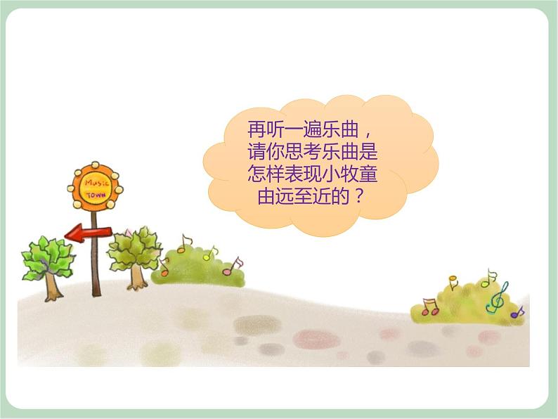 苏少版音乐一上 《牧童》课件+素材07