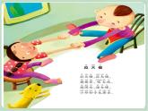苏少版音乐一上 《拉大锯》课件+素材