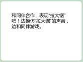 苏少版音乐一上 《拉大锯》课件+素材