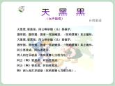 苏少版音乐一上 《天黑黑》课件+素材