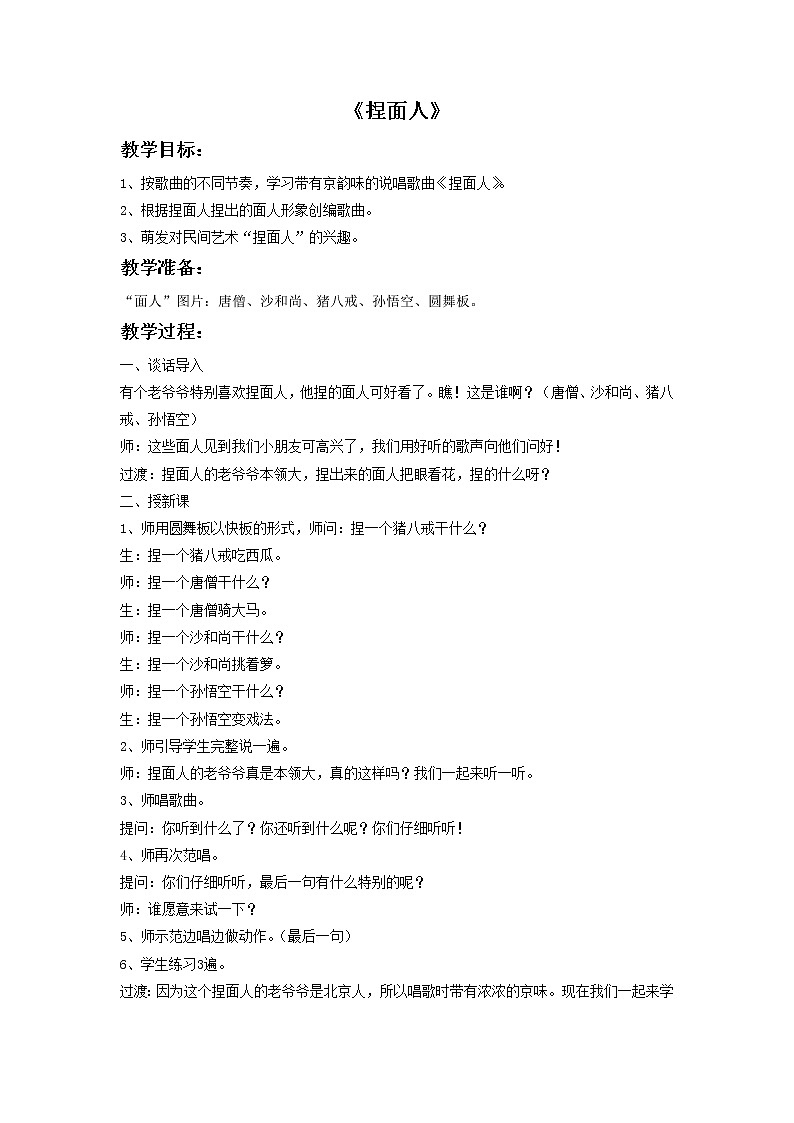 《捏面人》教案第1页