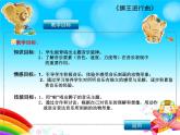 苏少版音乐一上 《狮王进行曲》课件+素材