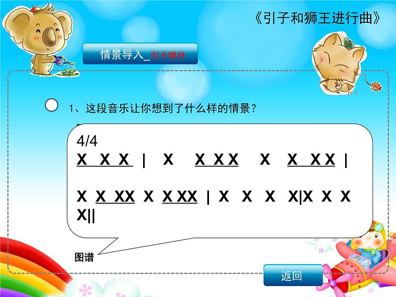 苏少版音乐一上 《狮王进行曲》课件+素材05