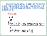 苏少版音乐一上 《野蜂飞舞》课件+素材