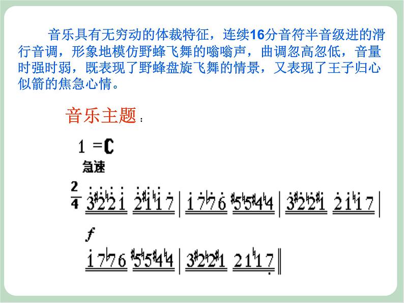 苏少版音乐一上 《野蜂飞舞》课件+素材04