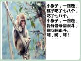 苏少版音乐一上 《小猴子》课件+素材