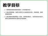 苏少版音乐一上 《小蚂蚁搬米粒》课件+素材