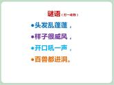 苏少版音乐一上 情景表演《狮王进行曲》课件+素材