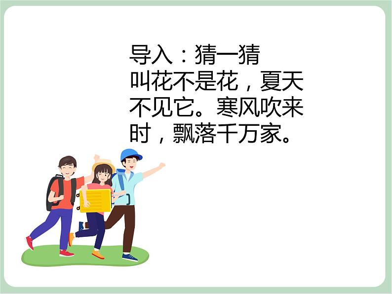 苏少版音乐一上 《堆雪人》课件+素材02