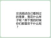 苏少版音乐一上 《堆雪人》课件+素材