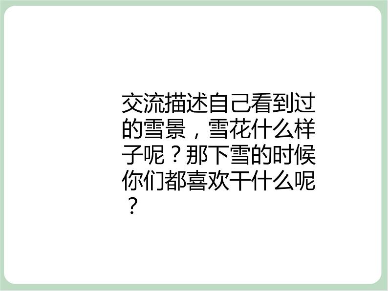 苏少版音乐一上 《堆雪人》课件+素材03