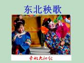 苏少版音乐一上 《秧歌调》课件+素材