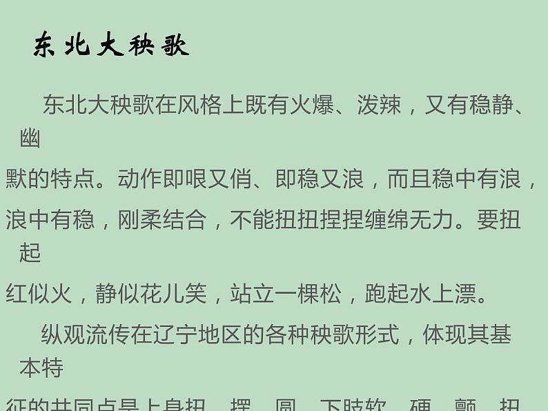 苏少版音乐一上 律动《秧歌舞》课件02