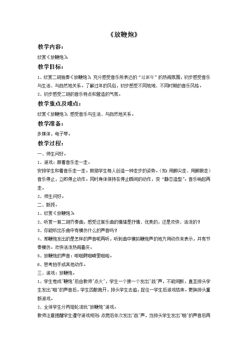 《放鞭炮》教案第1页