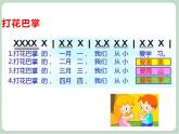 《打花巴掌》课件