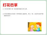 《打花巴掌》课件