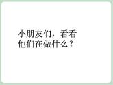 《打掌掌》课件