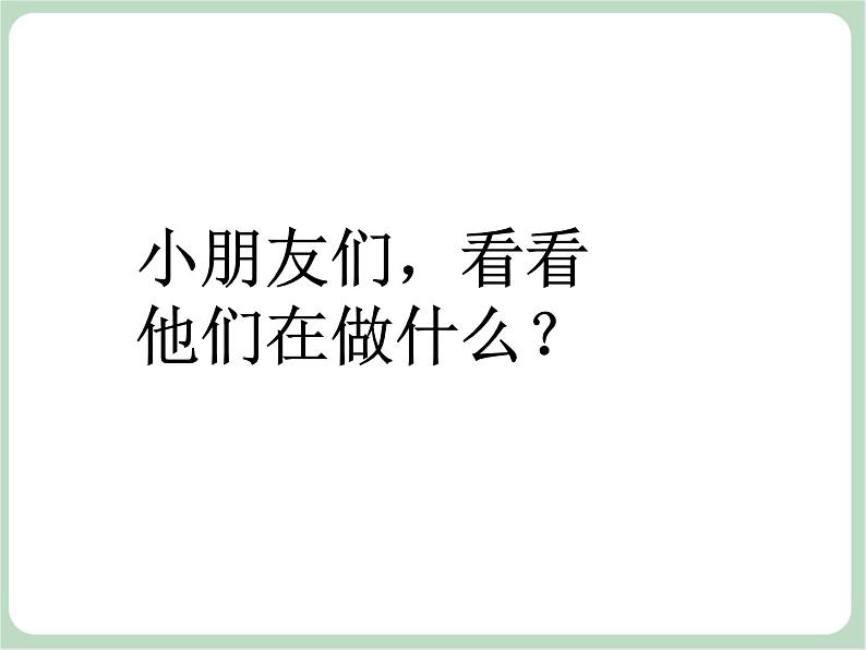 《打掌掌》课件02
