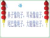 《两只小象》课件