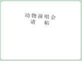 《两只小象》课件