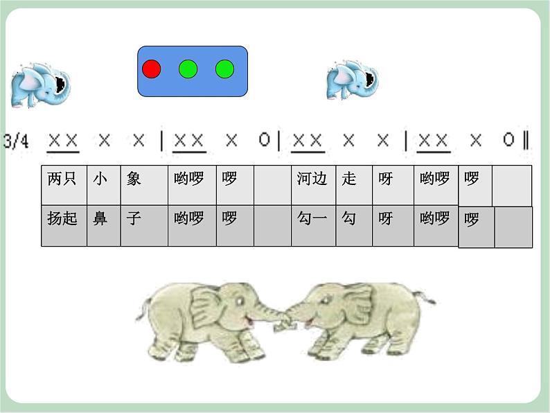 《两只小象》课件06