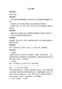 小学音乐口哨与小狗 大白象教学设计及反思