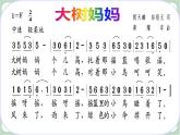 《大树妈妈》课件