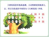 《大树妈妈》课件