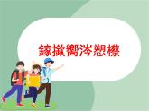 《小宝宝睡着了》课件