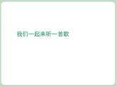 《摇篮曲》课件