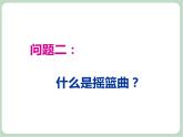 《摇篮曲》课件