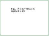 《活力GOGOGO》课件
