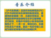 《乒乓变奏曲》课件