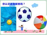 《拍皮球》课件