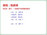 《拍皮球》课件