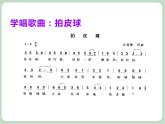 《拍皮球》课件